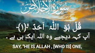 112.Surah Al Ikhlas |Beautiful Recitation(the sincerity) Qul Hu Allah Hu Ahad |quran Tilawat ❤️