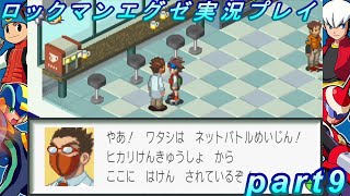 【黒月白炎】ネットワーク社会の完成形のような世界で奮闘する小学生とネットナビの物語2 part9【バトルネットワークロックマンエグゼ2】