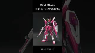 「機動戦士ガンダムSEED DESTINY」HGCEでガンプラ化されてる or 予定されている機体一覧