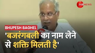 Karnataka Elections: छत्तीसगढ़ के CM बोले, हिमाचल में बजरंग बली की गदा चली थी, कर्नाटक में भी चलेगी