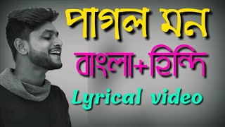 Pagol mon | পাগল মন | Bangali + Hindi | Mithun saha