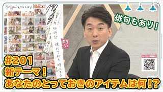 Oh！Cha 15（お茶行こう） 9月25日(月曜日)【ショップチャンネル】