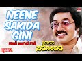 Neene Sakida Gini - Lyrical | Manasa Sarovara | Srinath, Padmavasanthi | Kannada Old Song