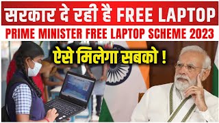 Prime Minister Free Laptop Scheme 2023 | सरकार दे रही है फ्री Laptop | Full Details
