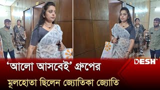 শিল্পকলার পরিচালক জ্যোতিকা জ্যোতিকে বের করে দিলেন কর্মকর্তা ও কর্মচারীরা | Jyotika Jyoti | Desh TV