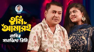 Nasir. Tumi Amari ( Music Video ) তুমি আমারই