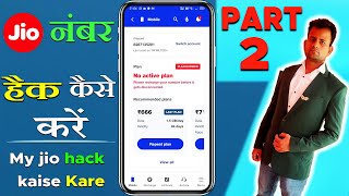 my jio app se hack kaise hataye | my jio app hack ho jaye to kya kare #part2