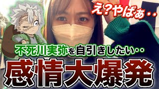 【鬼滅の刃】えぇ‥嘘でしょ？不死川実弥の限定グッズを狙って開封してみたら、大発狂が止まらなかった‥。【鬼滅｜ufotablecafe｜オタ活】