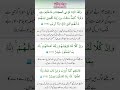 Surah Hud Ayat No 110-111- 112 Arabic  with urdu translation #SurahHud #Top #Quran #2023 #Trending