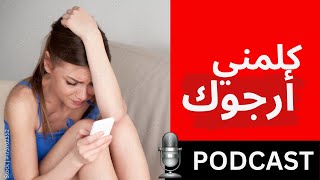 كيف حطمت قلب فتاة دون قصد