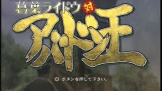 ＃001【デビルサマナー 葛葉ライドウ 対 アバドン王】初見実況プレイ