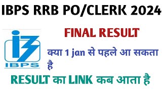 IBPS RRB PO/CLERK FINAL RESULT#ibps #ibpsrrb #ibpspo #sbi