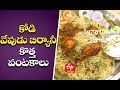 Kodivepudu Biriyani | కోడి వేపుడు బిర్యానీ | Babai Hotel | 6th April 2021 | ETV Abhiruchi