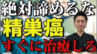 精巣ガンの可能性？泌尿器科医が解説