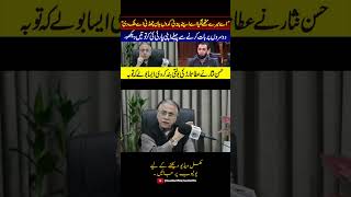 Hassan Nisar talk about Atta Tarar! #attatarar #hassannisar #pmlngovt #nawazsharif #newsfeed #pti