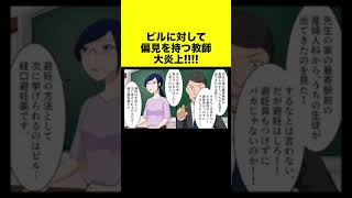 ピルに対する偏見がヤバい先生たち… #shorts