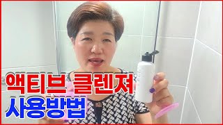 ( 인셀덤화장품,인셀덤사업,인셀덤천안 ) 인셀덤 액티브클렌저 사용법