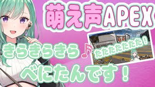 萌え声APEXするもあることに気づく八雲べに【ぶいすぽ/切り抜き】