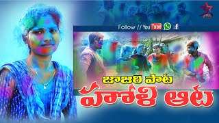 Jajiri Paata Holi Aata || 5 Star Laxmi || Ultimate Village Comedy Video ||