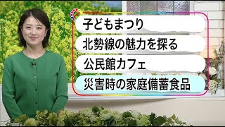 いなべ10　2024年4月14日～4月20日放送分