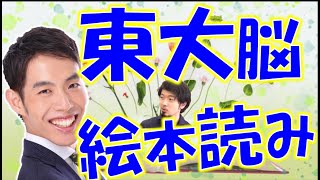 親子で知りたい読み方と書き方!? 小学校受験のプロ 藤田和彦 コラボ動画[後編] (東大合格請負人 時田啓光 合格舎)