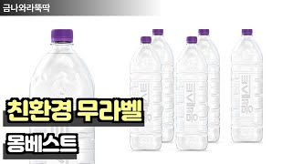 몽베스트 위드어스 무라벨 생수, 2L, 12개