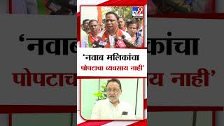 Ashish Shelar | नवाब मलिक महाजन नाही, त्यांनी भविष्य सांगू नये