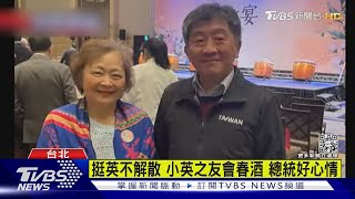 接棒陳揆 陳時中任小英之友會榮譽總會長｜TVBS新聞@TVBSNEWS02