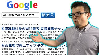 【ワードプレスの集客】ウェブ集客の素人が独学でプロになってしまったノウハウはこれだ!