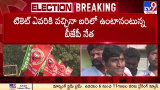 ఏలూరు ఎంపీ స్థానంపై కూటమిలో కుతకుత | Eluru - TV9