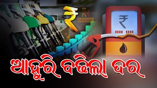 Petrol price recorded as Rs 80.13 per litre after an increase of 21 paise | NandighoshaTV