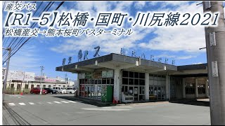 産交バス【R1-5】松橋・国町・川尻線2021（松橋産交→熊本桜町BT)