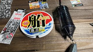 天秤フカセ釣りで必要な道具、どういう原理で釣れるのか？という説明。　市販の仕掛けを使うのも良し、自分の考えを落とし込んだ自作の仕掛けを使うのも良し。　いろんな楽しみ方ができる釣り方です。