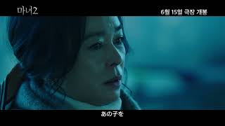 イ・ジョンソク出演映画『魔女2』メイン予告編（日本語字幕付き）