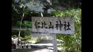 仁比山神社　2012.11.16