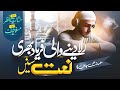 Naat Sharif 2024 | Khdaya Fazal Se Terey | Hafiz Hassan Anzar | Nasheed Club | New Naat