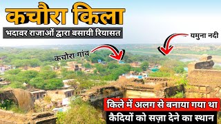 Bhadawar Fort कचौरा किला ll Part 2 किले में अलग से बनाया गया था कैदियों को सज़ा देने का स्थान#कचौरा