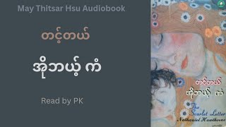 အိုဘယ့် ကံ - တင့်တယ် ( ၁၉၅၄ ခုနှစ် ပထမအကြိမ် )