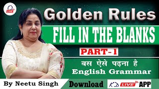 English | Golden Rules | Fill In The Blanks | बस ऐसे पढ़ना है English Grammar  Part 01 By Neetu Mam