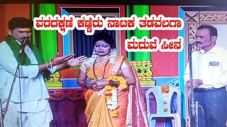 ವರದಕ್ಷಿಣೆ ಕಣ್ಣೀರು ನಾಟಕ ತಡವಲಗ ,///ಮದುವೆ ಸೀನ್