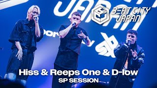 【SP SESSION】 Hiss・D-low・Reeps One | BEATCITY JAPAN 2024 本戦