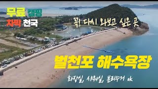 서산시 #벌천포해수욕장