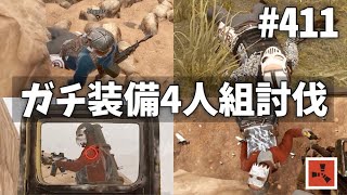 #411 ガチ装備4人組を討伐する＋ロケラン拠点抜き Rust 実況プレイ