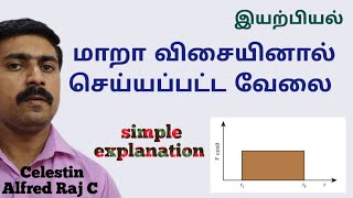 11 இயற்பியல்|மாறா விசையினால் செய்யப்பட்ட வேலை|அலகு 4|வேலை, திறன் மற்றும் ஆற்றல்|sky physics