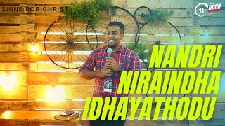 நன்றி நிறைந்த இதயத்தோடு | Bro.Ben Samuel - Tamil Christian Song