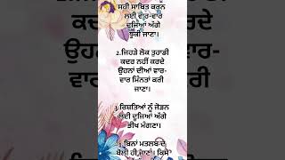 ਬੁਰੀਆਂ ਆਦਤਾਂ ਜੋ ਕਦਰ ਘਟਾਉਂਦੀਆਂ ਹਨ | Punjabi quotes | Moral video | bestlines | viral | canada | rg786