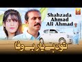 Tun Hai Yaar Bewafa | Shahzada Ahmad Ali Ahmad | Thar Production