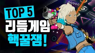 핵꿀잼 리듬게임 추천 순위 Top 5 😎