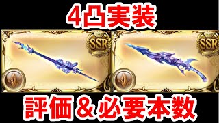 【砂箱】4凸が実装された土ミーレス斧と土ミーレス銃の性能を見ていく！ 【ゆっくり解説/グラブル】