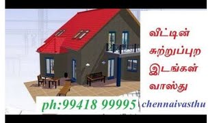 வீட்டின் சுற்றுப்புற சூழ்நிலைகள் வாஸ்து / Vastu of the houses and land  surroundings